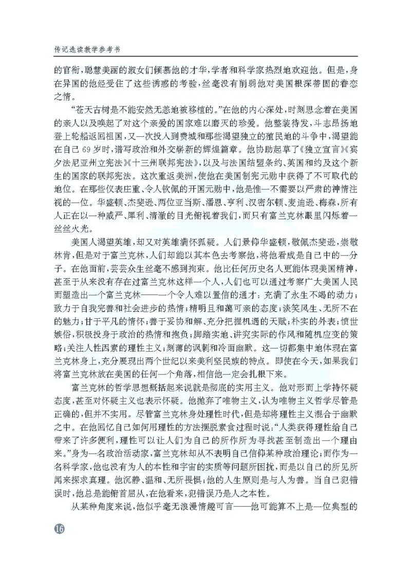 语文教参-选修-zhuanji_电子课本_高中教学用书_苏教版、译林版