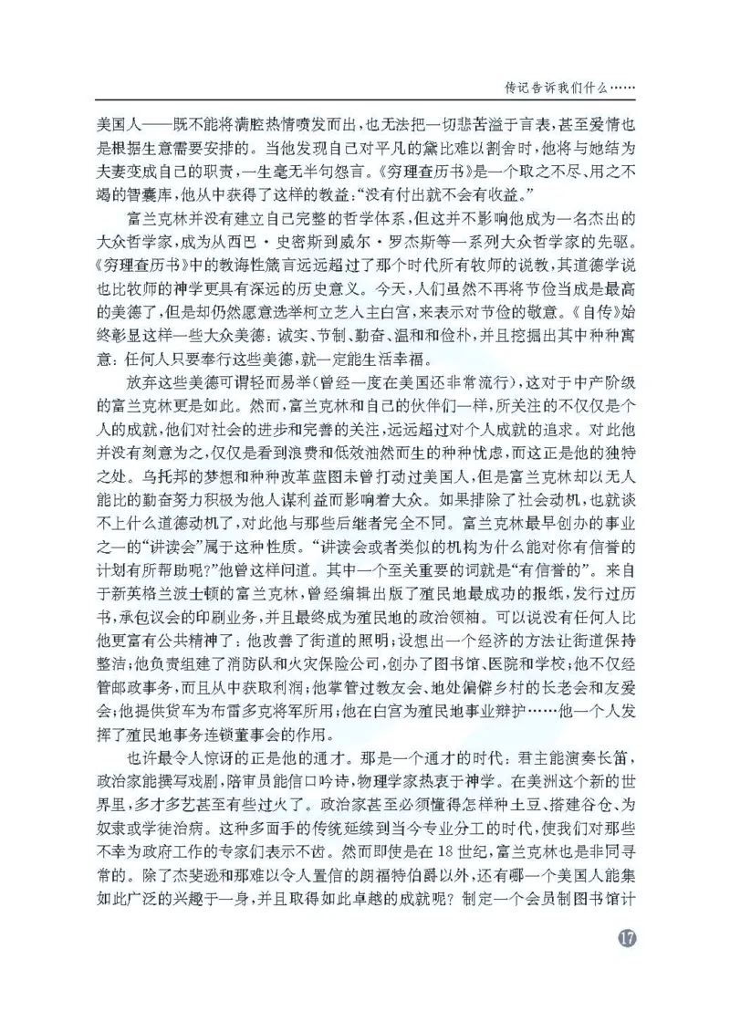 语文教参-选修-zhuanji_电子课本_高中教学用书_苏教版、译林版