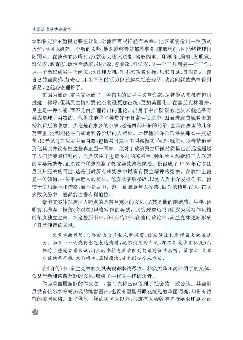 语文教参-选修-zhuanji_电子课本_高中教学用书_苏教版、译林版