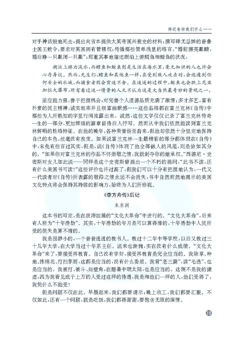 语文教参-选修-zhuanji_电子课本_高中教学用书_苏教版、译林版