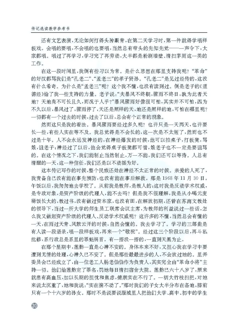 语文教参-选修-zhuanji_电子课本_高中教学用书_苏教版、译林版