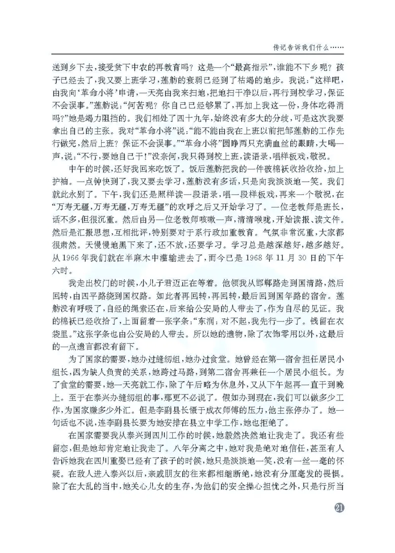语文教参-选修-zhuanji_电子课本_高中教学用书_苏教版、译林版