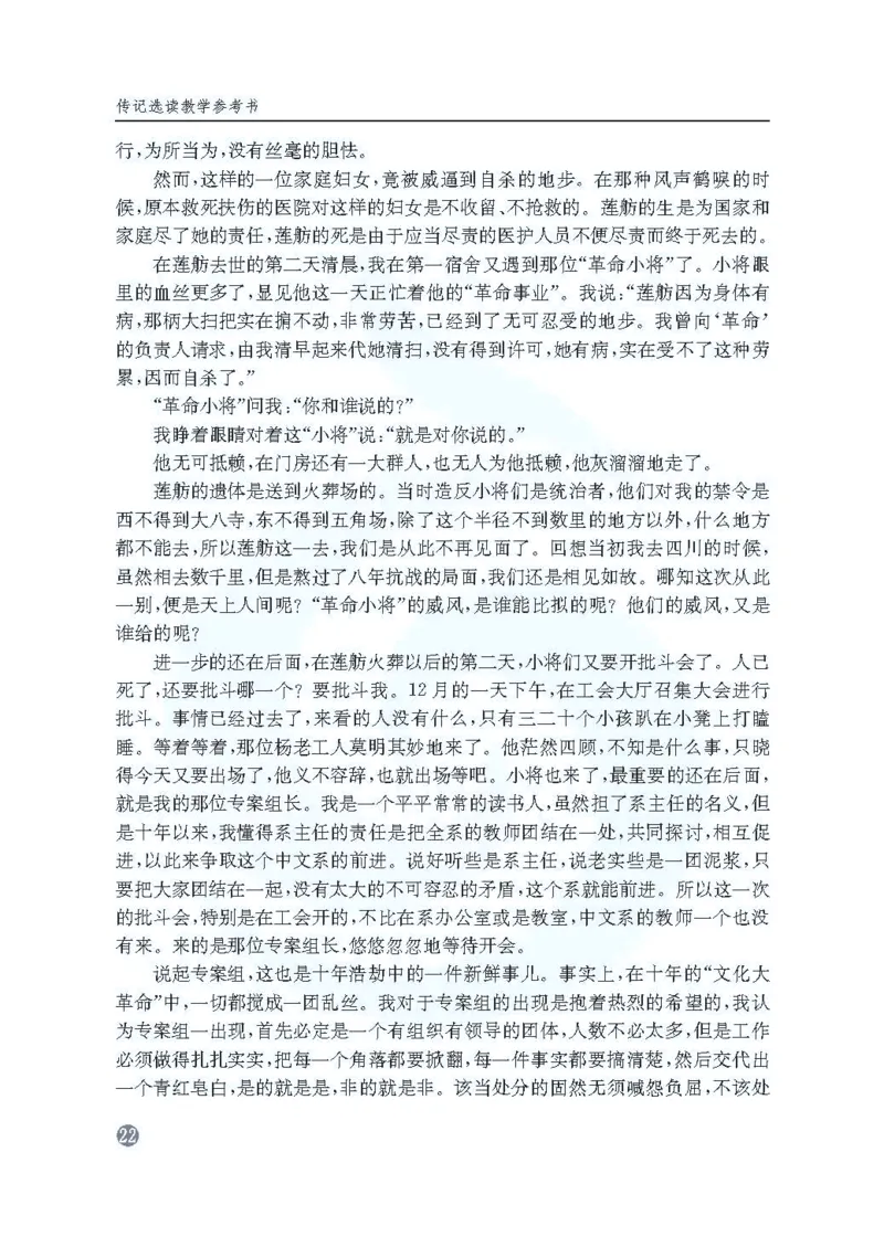 语文教参-选修-zhuanji_电子课本_高中教学用书_苏教版、译林版