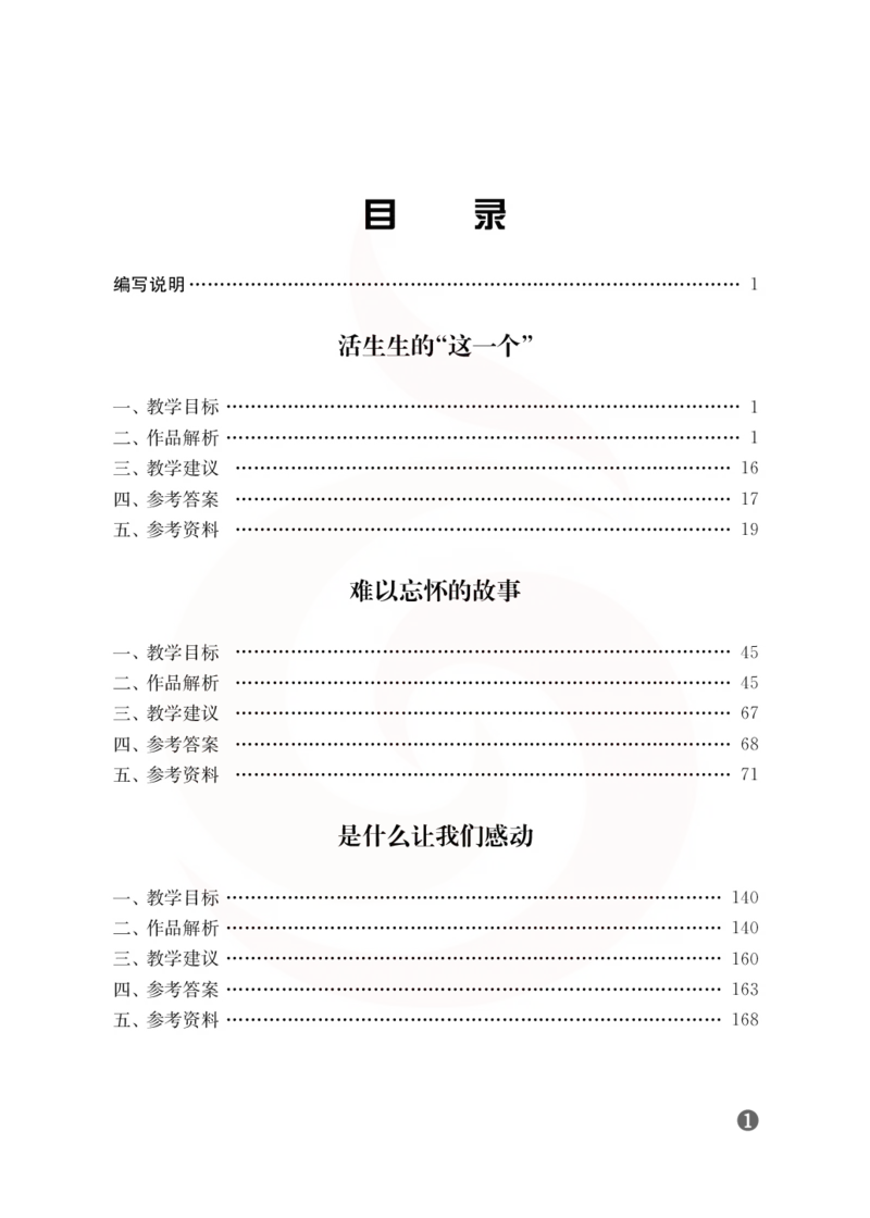 语文教参-选修-zhuanji_电子课本_高中教学用书_苏教版、译林版
