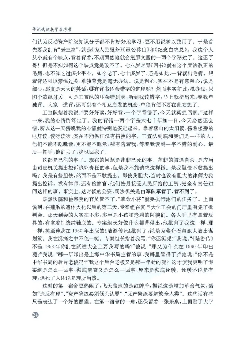语文教参-选修-zhuanji_电子课本_高中教学用书_苏教版、译林版
