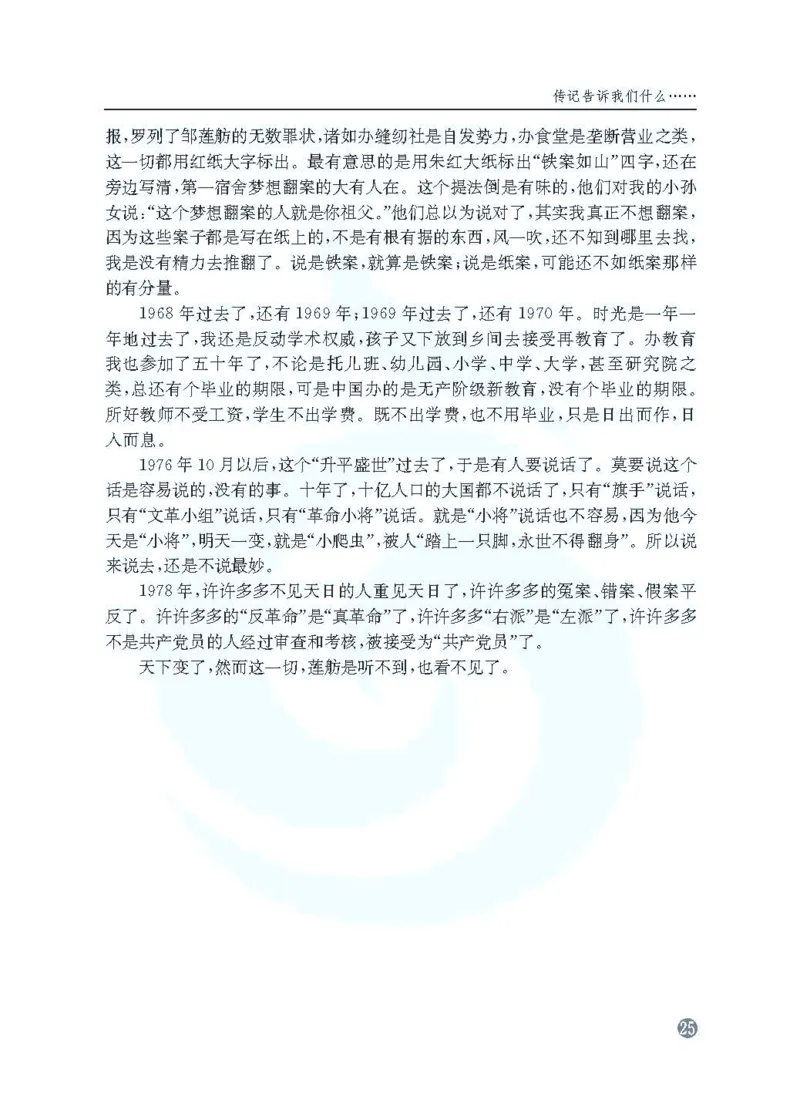 语文教参-选修-zhuanji_电子课本_高中教学用书_苏教版、译林版