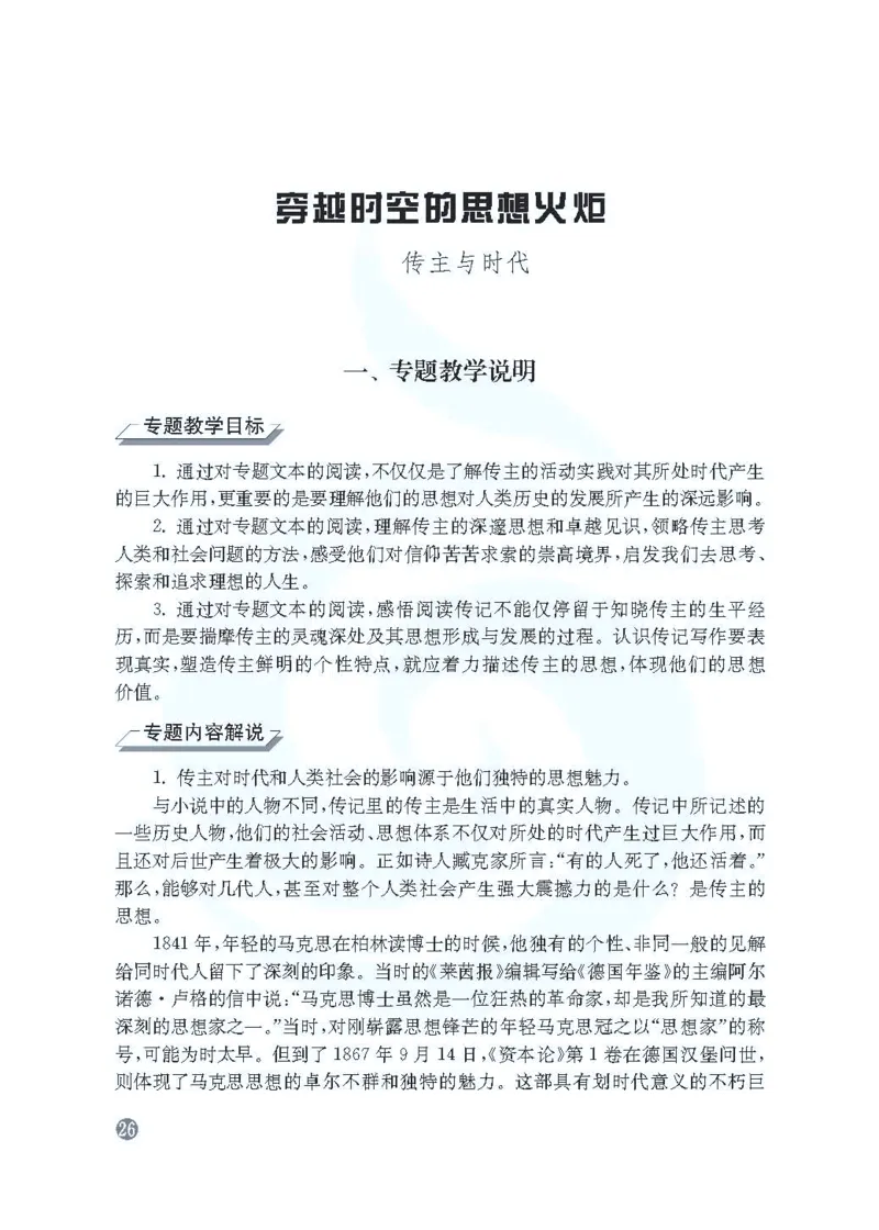 语文教参-选修-zhuanji_电子课本_高中教学用书_苏教版、译林版