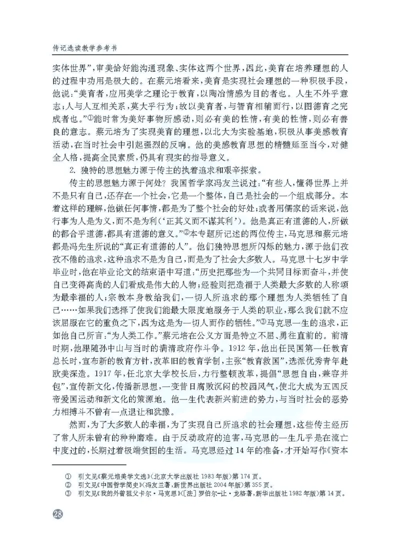 语文教参-选修-zhuanji_电子课本_高中教学用书_苏教版、译林版