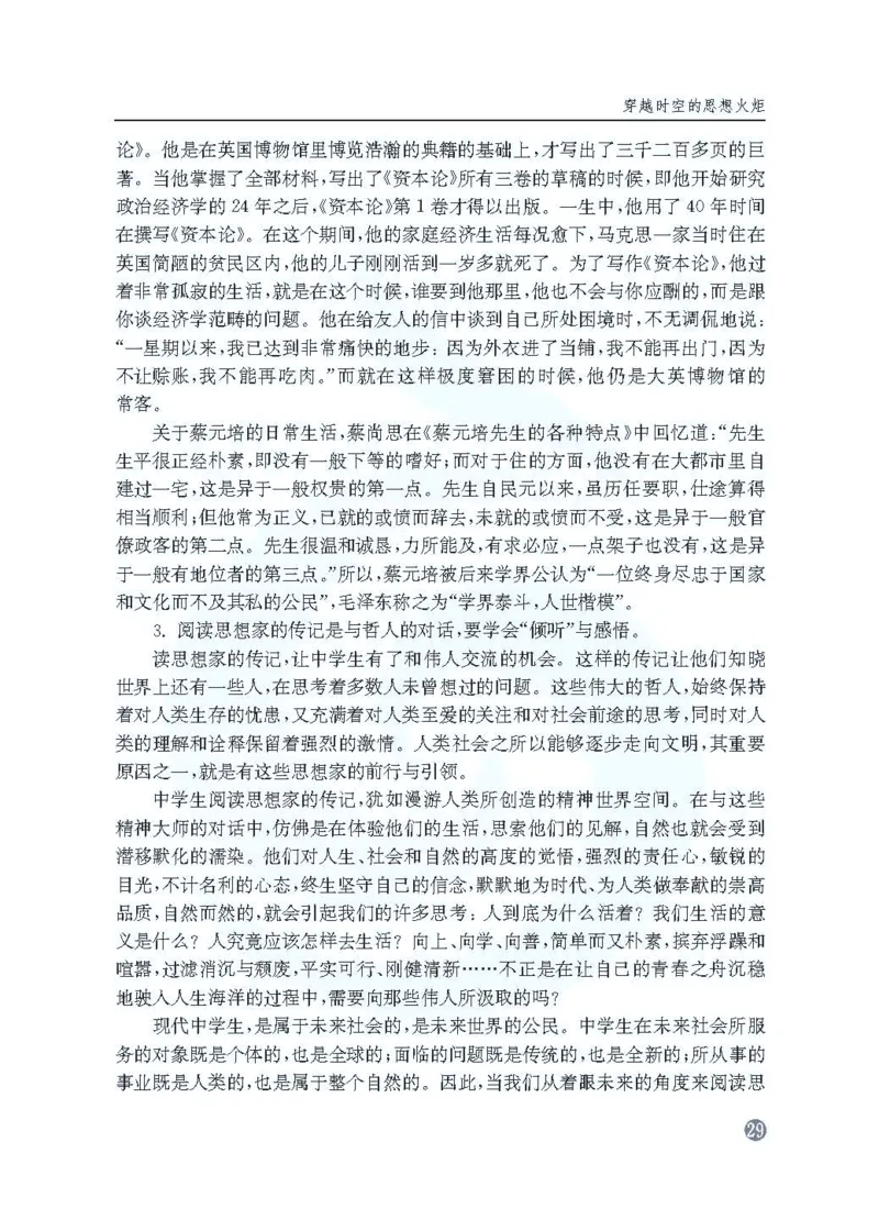 语文教参-选修-zhuanji_电子课本_高中教学用书_苏教版、译林版