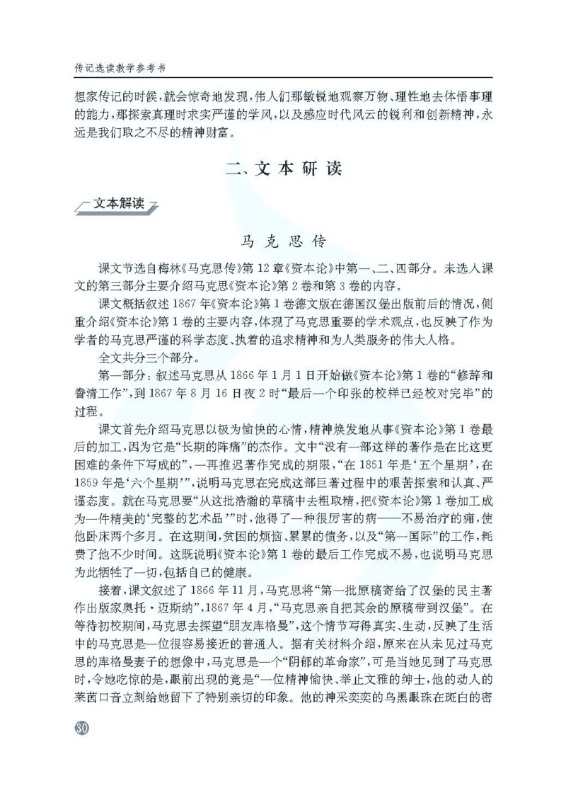 语文教参-选修-zhuanji_电子课本_高中教学用书_苏教版、译林版