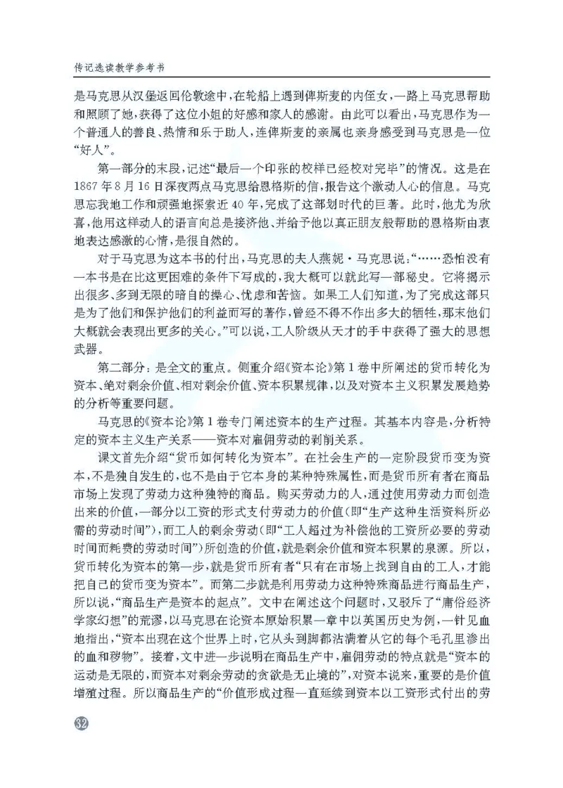 语文教参-选修-zhuanji_电子课本_高中教学用书_苏教版、译林版