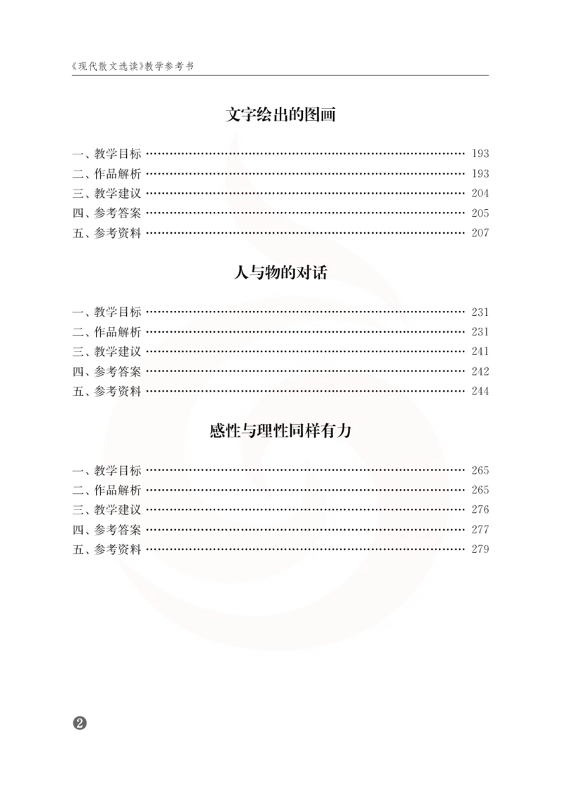 语文教参-选修-zhuanji_电子课本_高中教学用书_苏教版、译林版