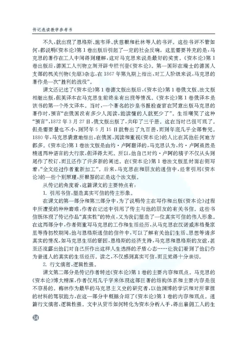 语文教参-选修-zhuanji_电子课本_高中教学用书_苏教版、译林版