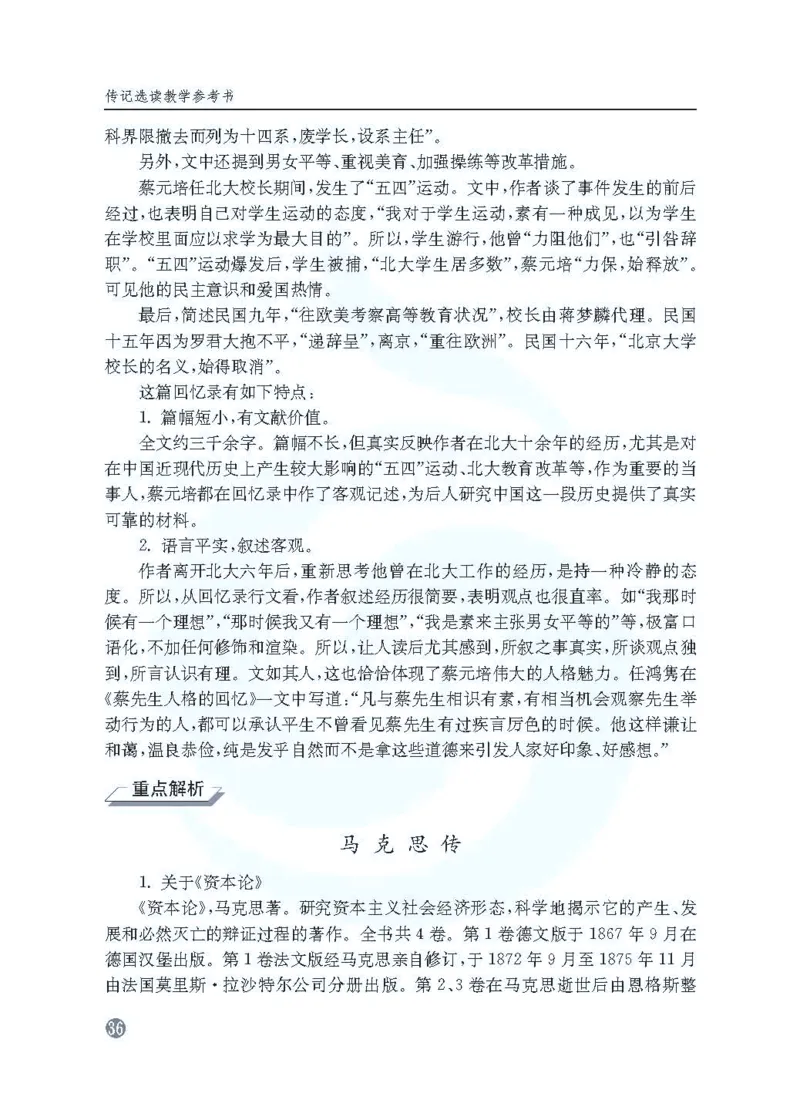 语文教参-选修-zhuanji_电子课本_高中教学用书_苏教版、译林版