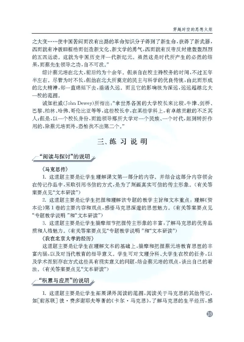 语文教参-选修-zhuanji_电子课本_高中教学用书_苏教版、译林版
