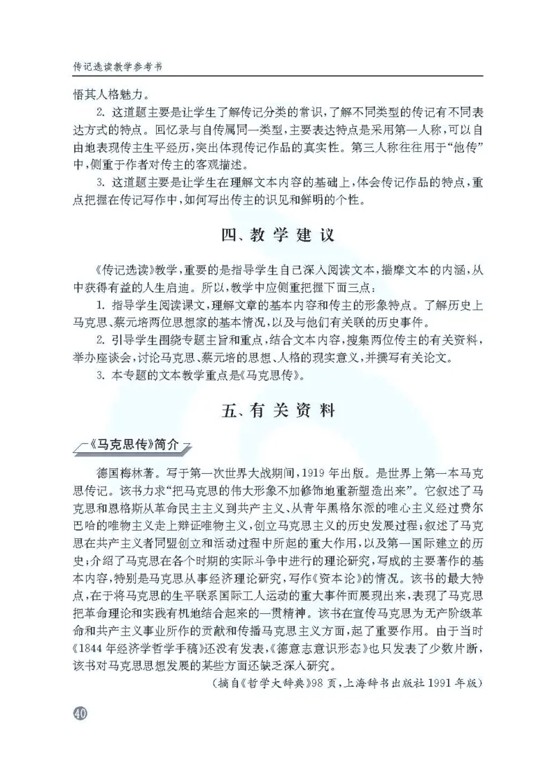 语文教参-选修-zhuanji_电子课本_高中教学用书_苏教版、译林版