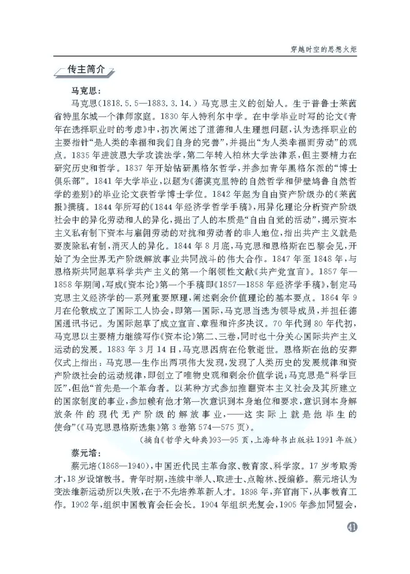 语文教参-选修-zhuanji_电子课本_高中教学用书_苏教版、译林版