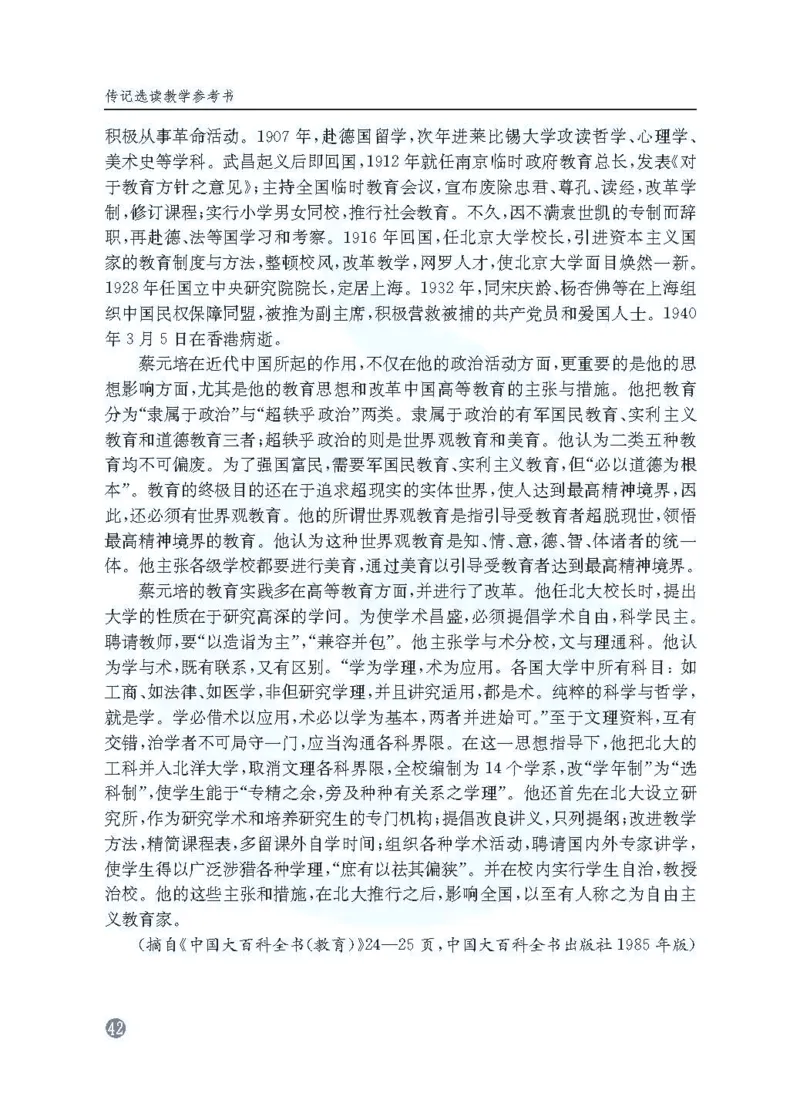 语文教参-选修-zhuanji_电子课本_高中教学用书_苏教版、译林版