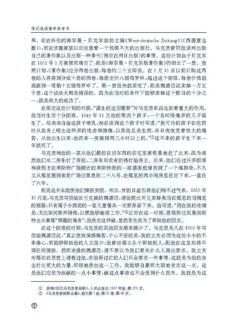 语文教参-选修-zhuanji_电子课本_高中教学用书_苏教版、译林版