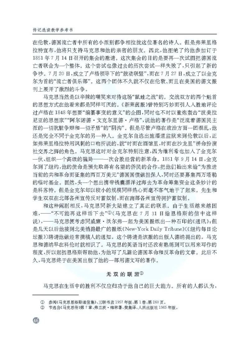 语文教参-选修-zhuanji_电子课本_高中教学用书_苏教版、译林版