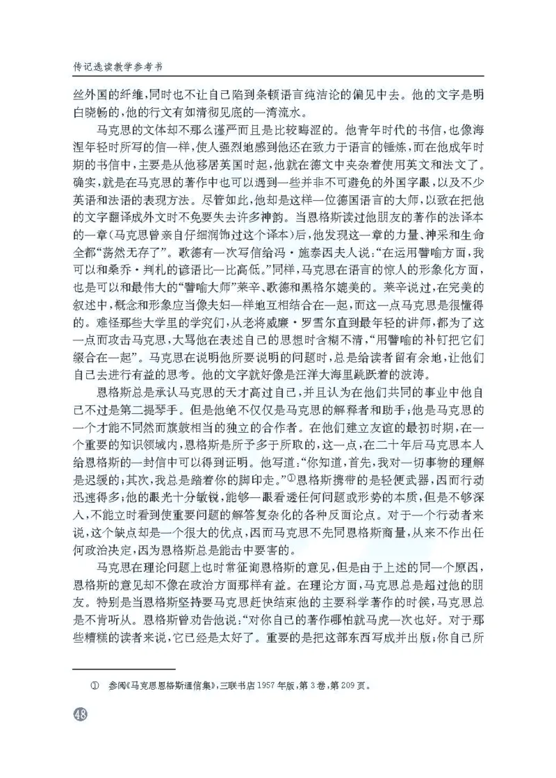 语文教参-选修-zhuanji_电子课本_高中教学用书_苏教版、译林版