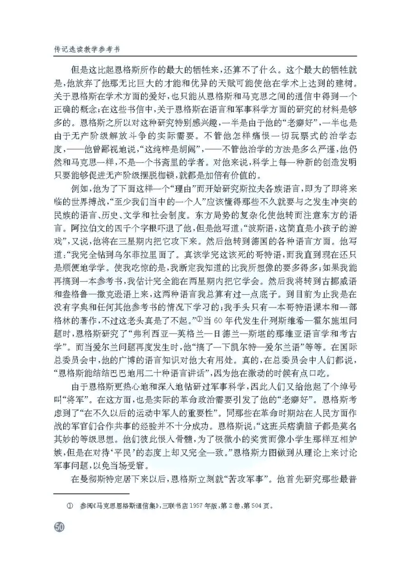 语文教参-选修-zhuanji_电子课本_高中教学用书_苏教版、译林版