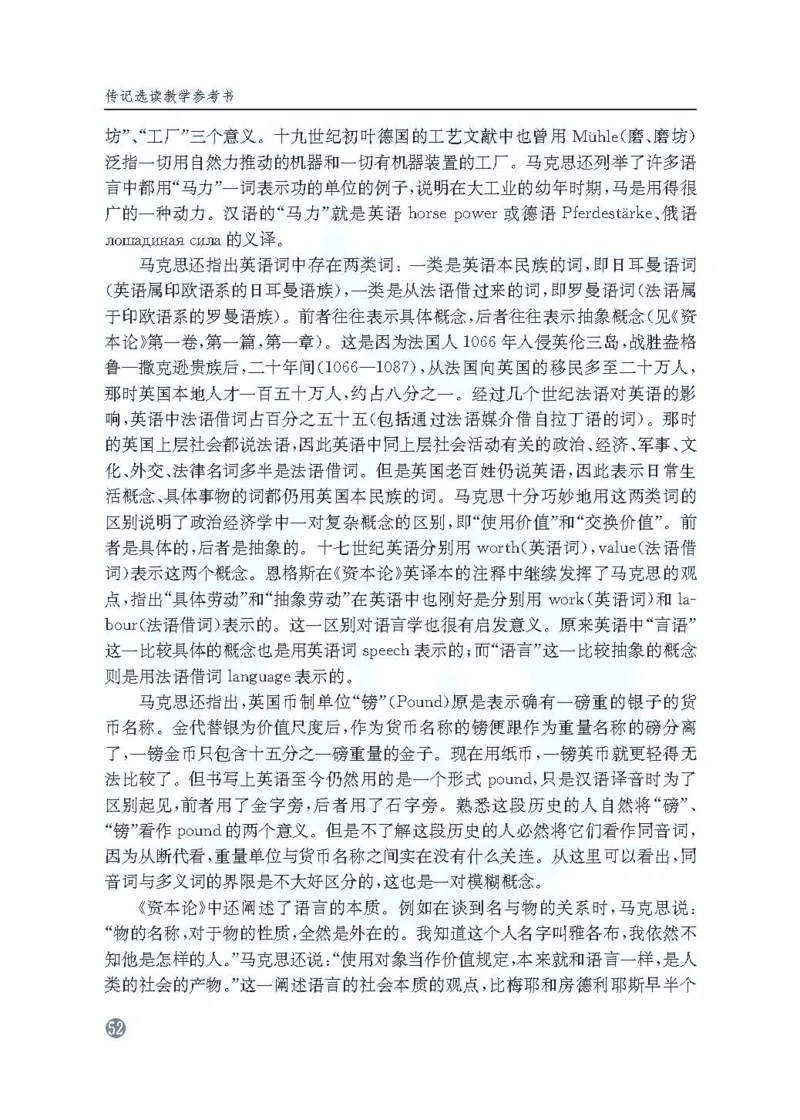 语文教参-选修-zhuanji_电子课本_高中教学用书_苏教版、译林版