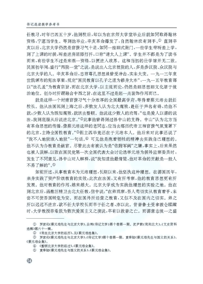 语文教参-选修-zhuanji_电子课本_高中教学用书_苏教版、译林版