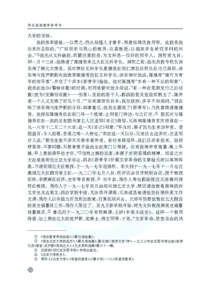 语文教参-选修-zhuanji_电子课本_高中教学用书_苏教版、译林版