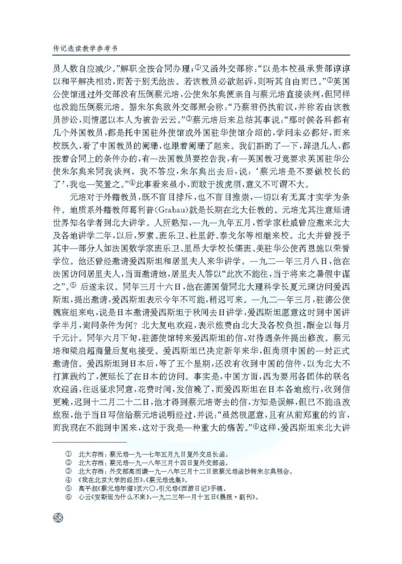 语文教参-选修-zhuanji_电子课本_高中教学用书_苏教版、译林版