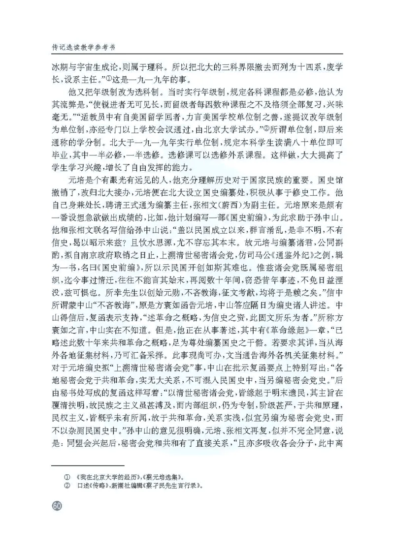 语文教参-选修-zhuanji_电子课本_高中教学用书_苏教版、译林版