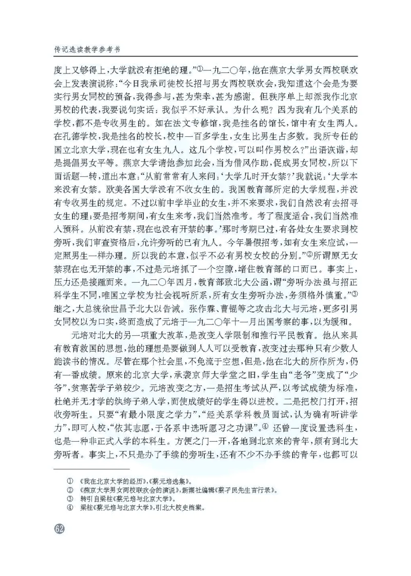 语文教参-选修-zhuanji_电子课本_高中教学用书_苏教版、译林版
