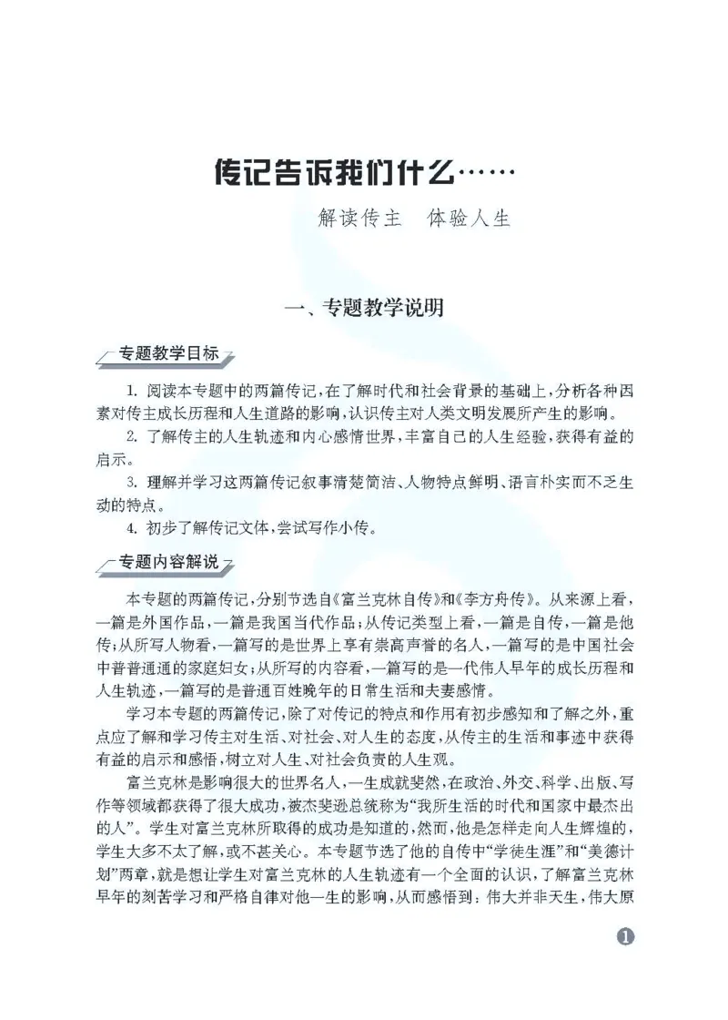 语文教参-选修-zhuanji_电子课本_高中教学用书_苏教版、译林版