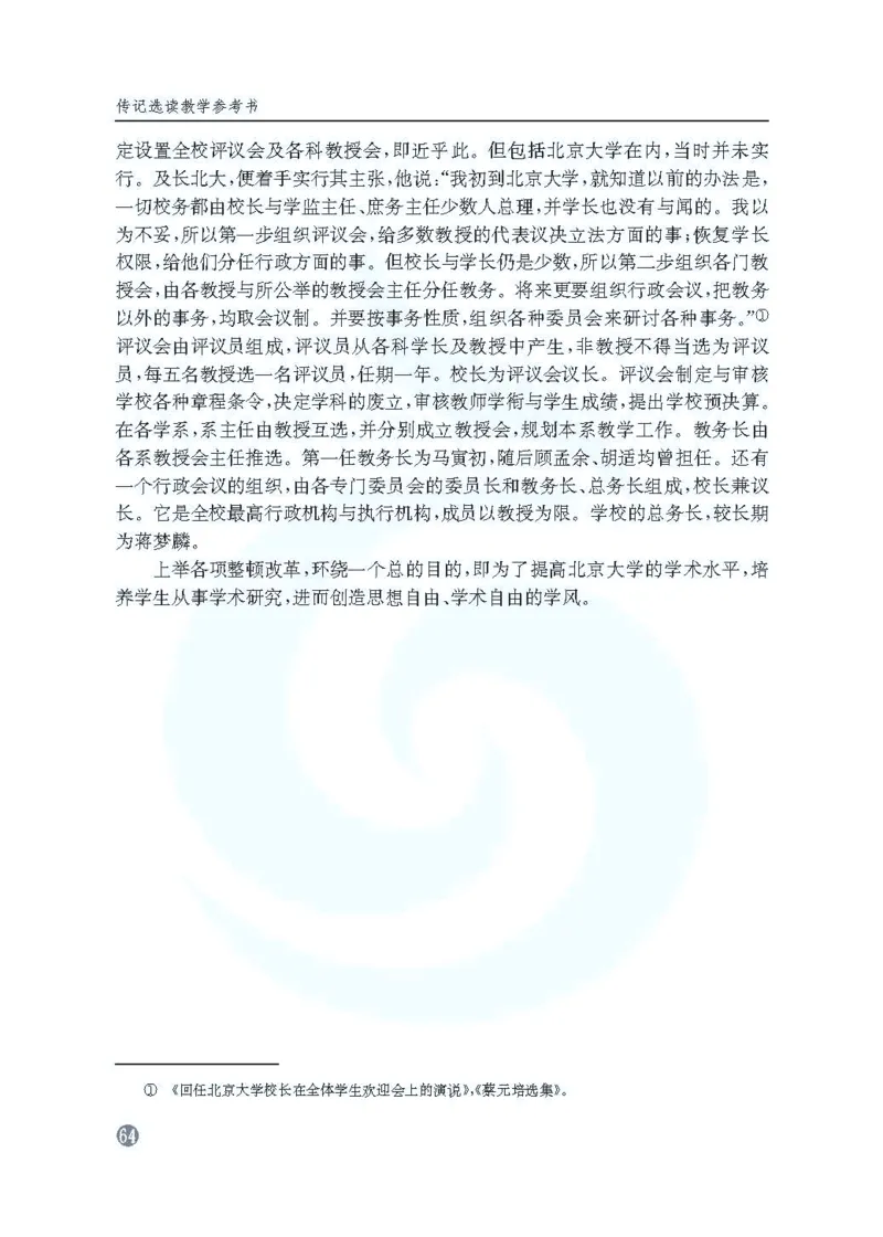 语文教参-选修-zhuanji_电子课本_高中教学用书_苏教版、译林版