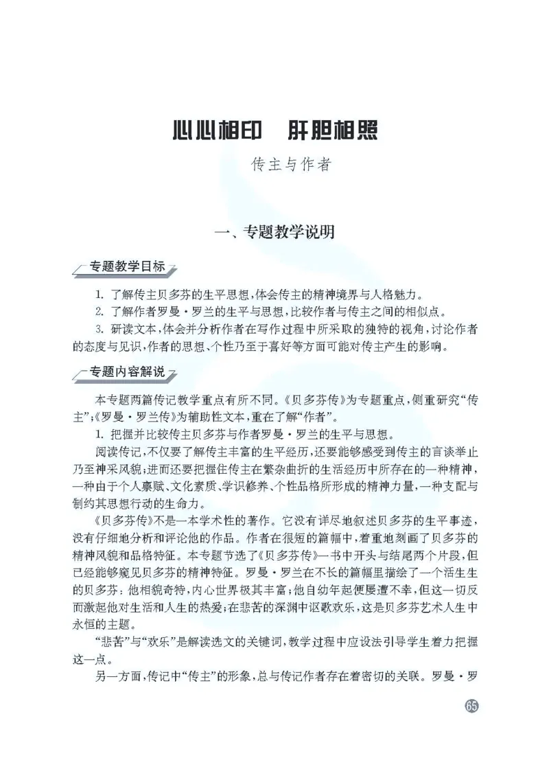语文教参-选修-zhuanji_电子课本_高中教学用书_苏教版、译林版