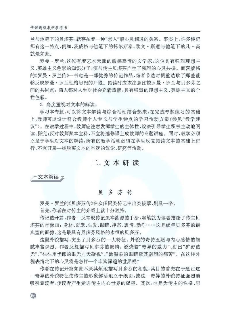 语文教参-选修-zhuanji_电子课本_高中教学用书_苏教版、译林版