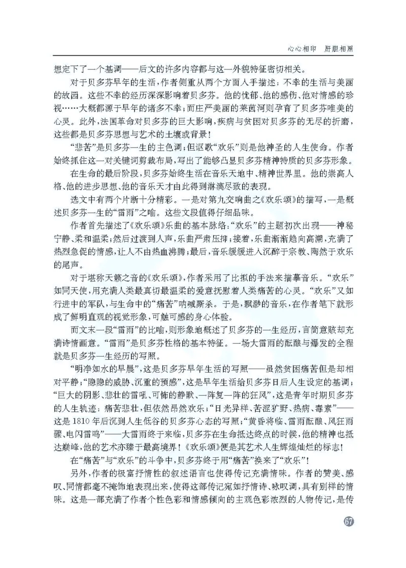 语文教参-选修-zhuanji_电子课本_高中教学用书_苏教版、译林版