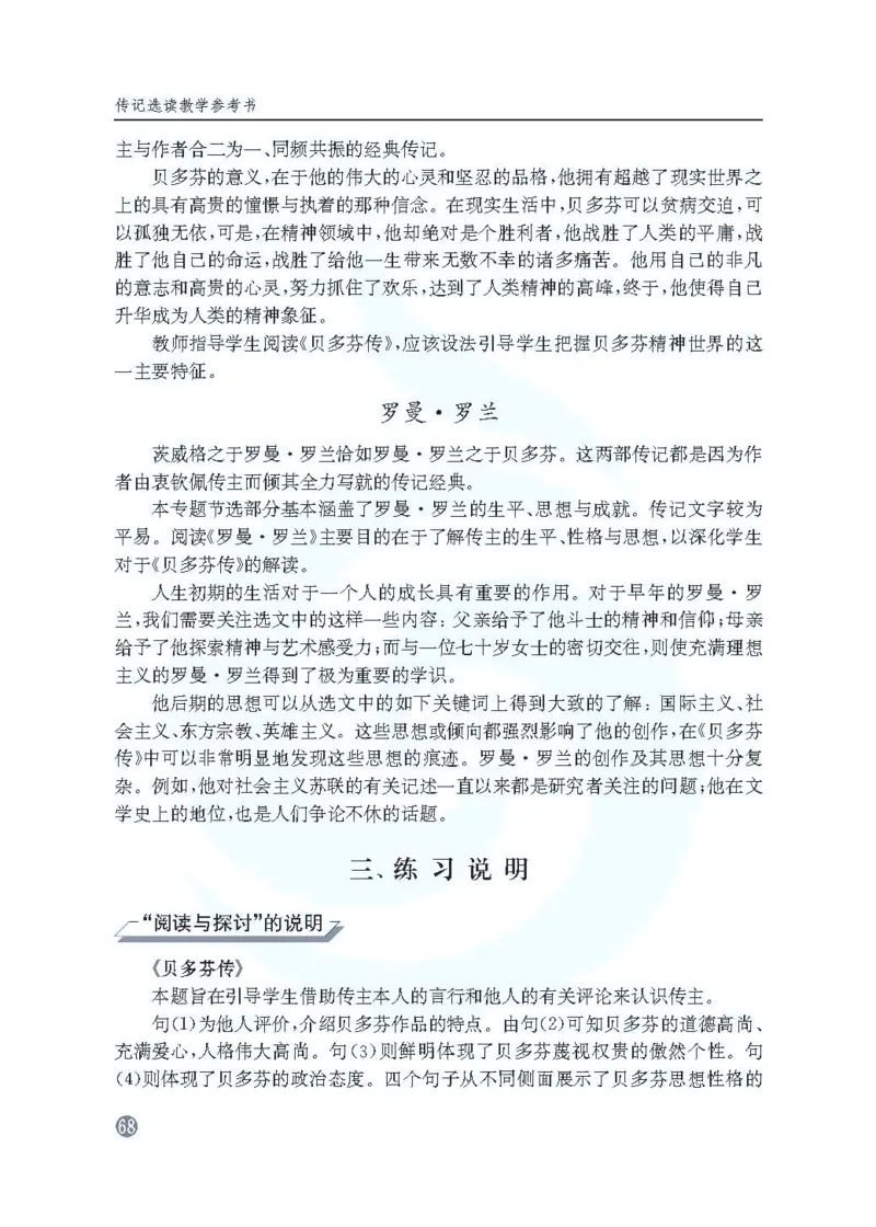 语文教参-选修-zhuanji_电子课本_高中教学用书_苏教版、译林版