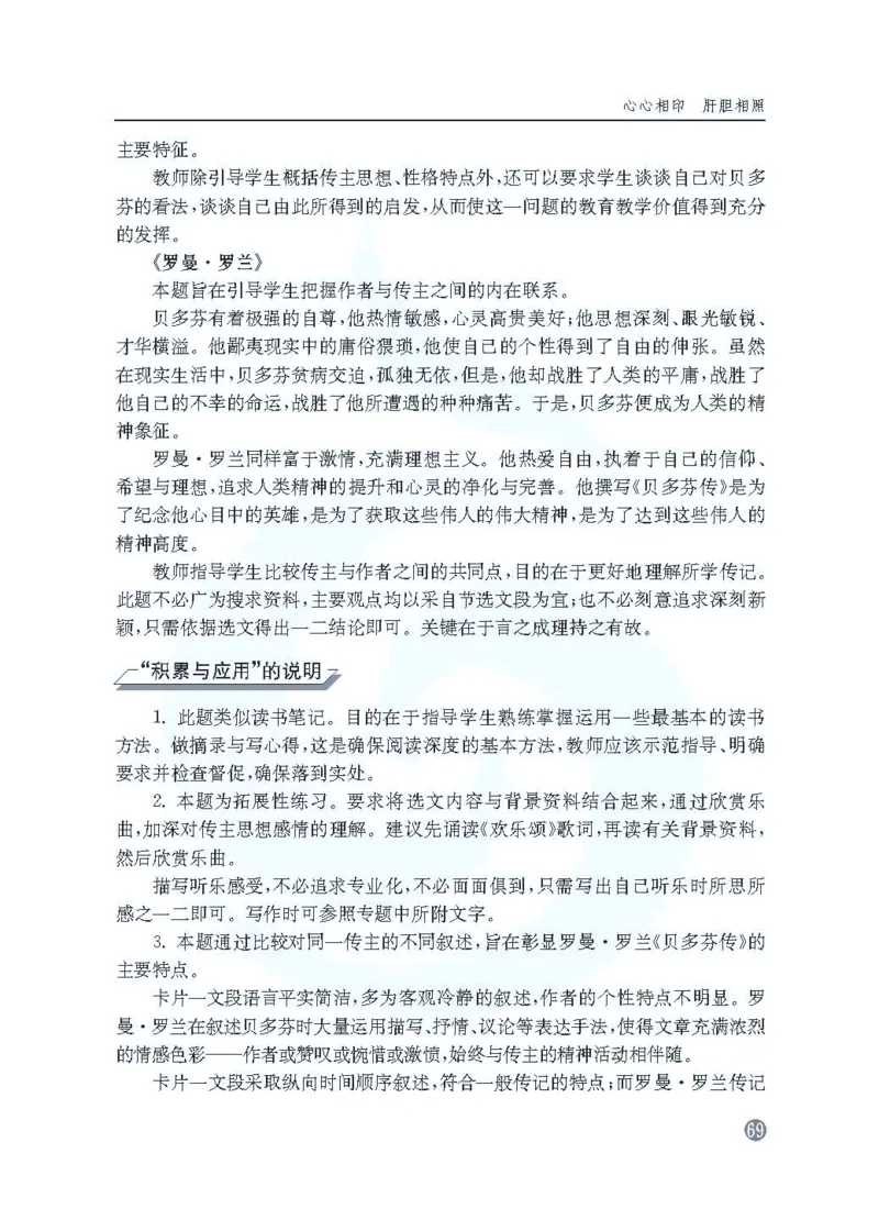 语文教参-选修-zhuanji_电子课本_高中教学用书_苏教版、译林版