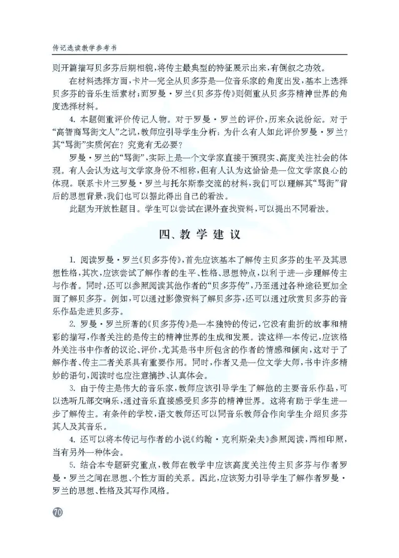 语文教参-选修-zhuanji_电子课本_高中教学用书_苏教版、译林版