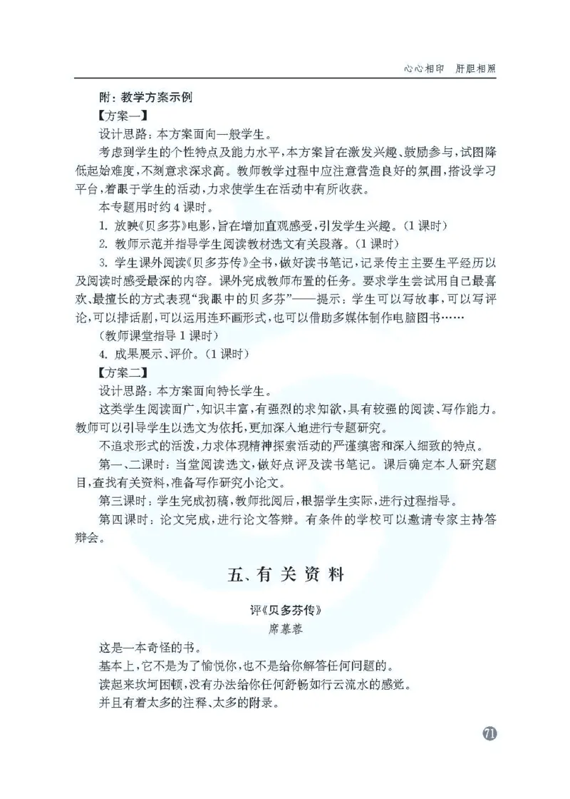 语文教参-选修-zhuanji_电子课本_高中教学用书_苏教版、译林版