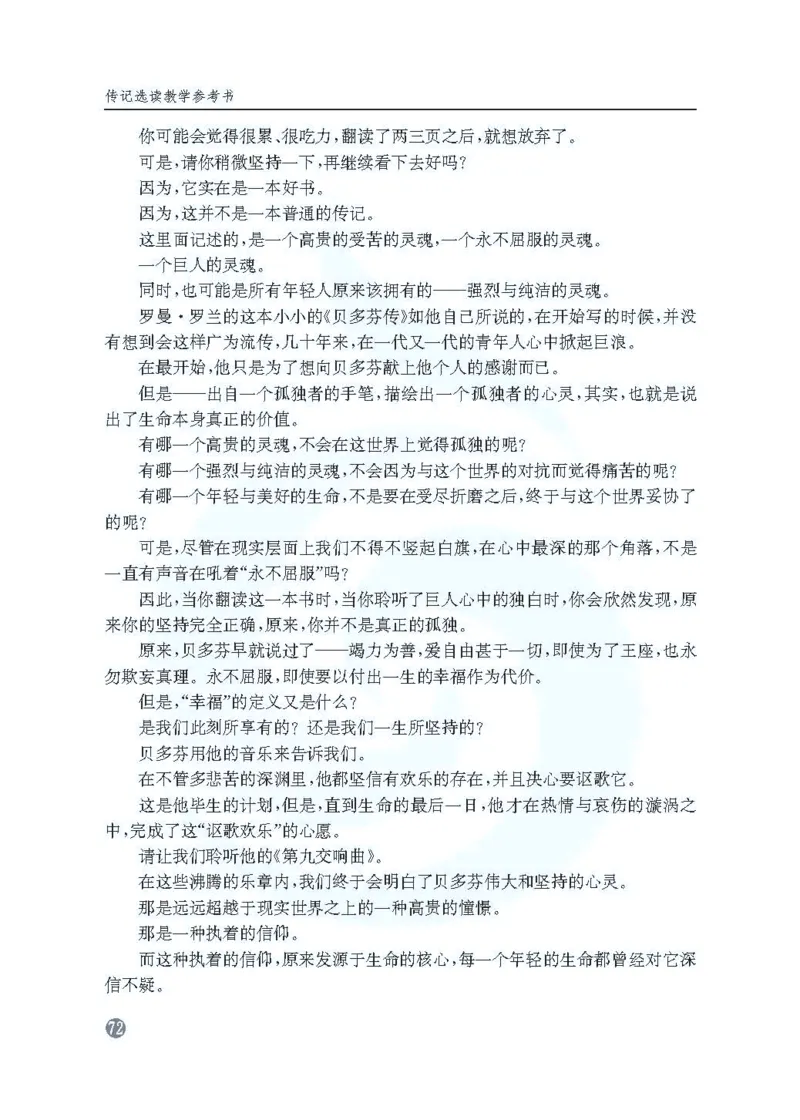语文教参-选修-zhuanji_电子课本_高中教学用书_苏教版、译林版