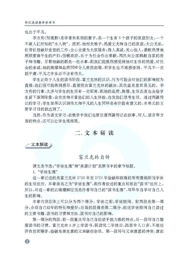 语文教参-选修-zhuanji_电子课本_高中教学用书_苏教版、译林版