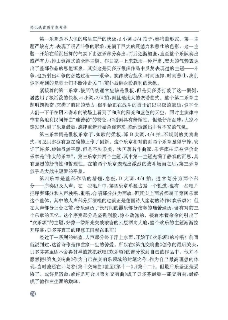 语文教参-选修-zhuanji_电子课本_高中教学用书_苏教版、译林版