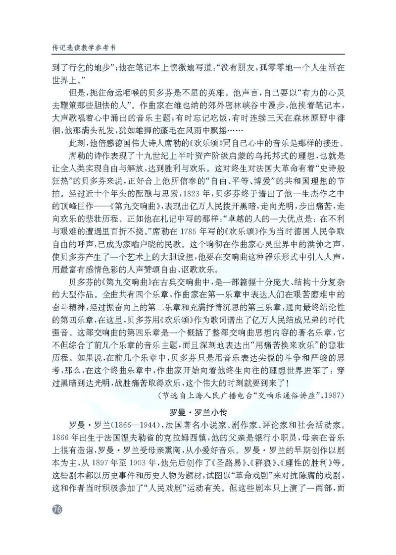语文教参-选修-zhuanji_电子课本_高中教学用书_苏教版、译林版