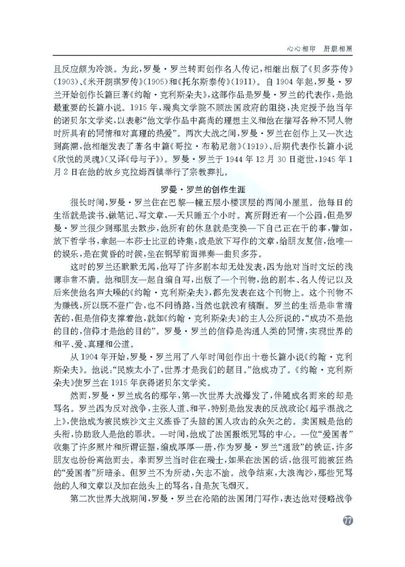 语文教参-选修-zhuanji_电子课本_高中教学用书_苏教版、译林版