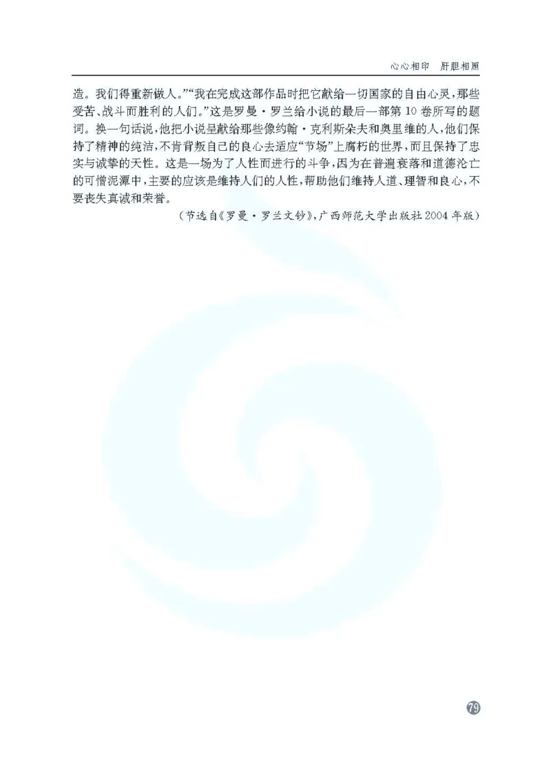 语文教参-选修-zhuanji_电子课本_高中教学用书_苏教版、译林版