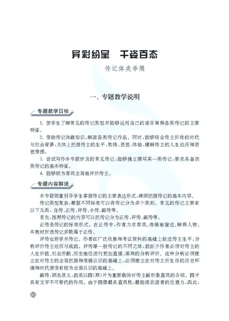 语文教参-选修-zhuanji_电子课本_高中教学用书_苏教版、译林版