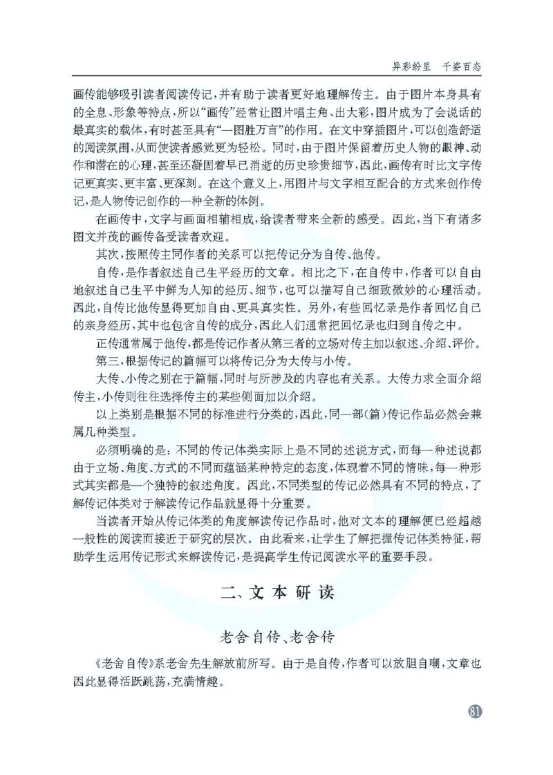 语文教参-选修-zhuanji_电子课本_高中教学用书_苏教版、译林版