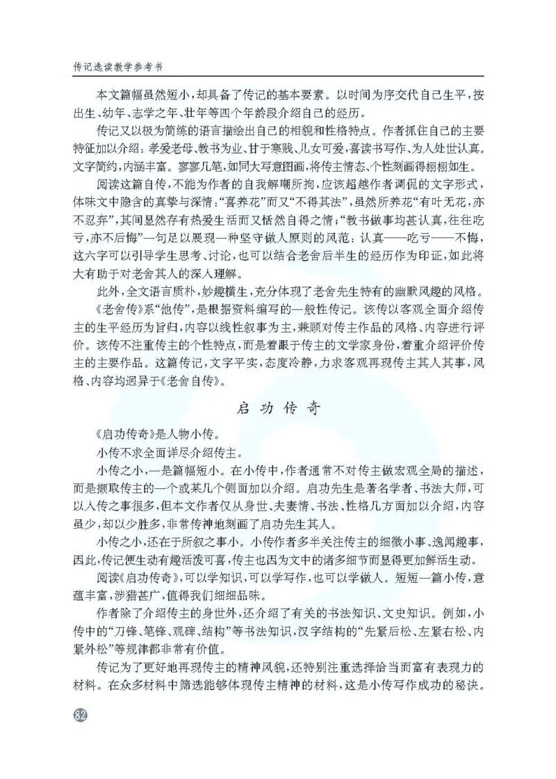 语文教参-选修-zhuanji_电子课本_高中教学用书_苏教版、译林版